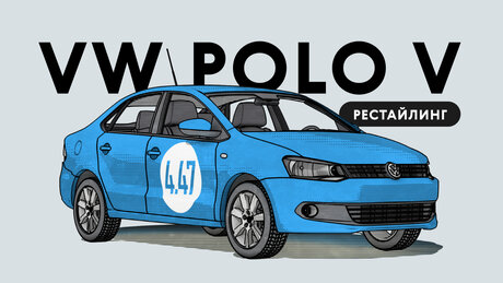 Надёжен ли рестайлинговый Volkswagen Polo V поколения: все проблемы подержанного автомобиля