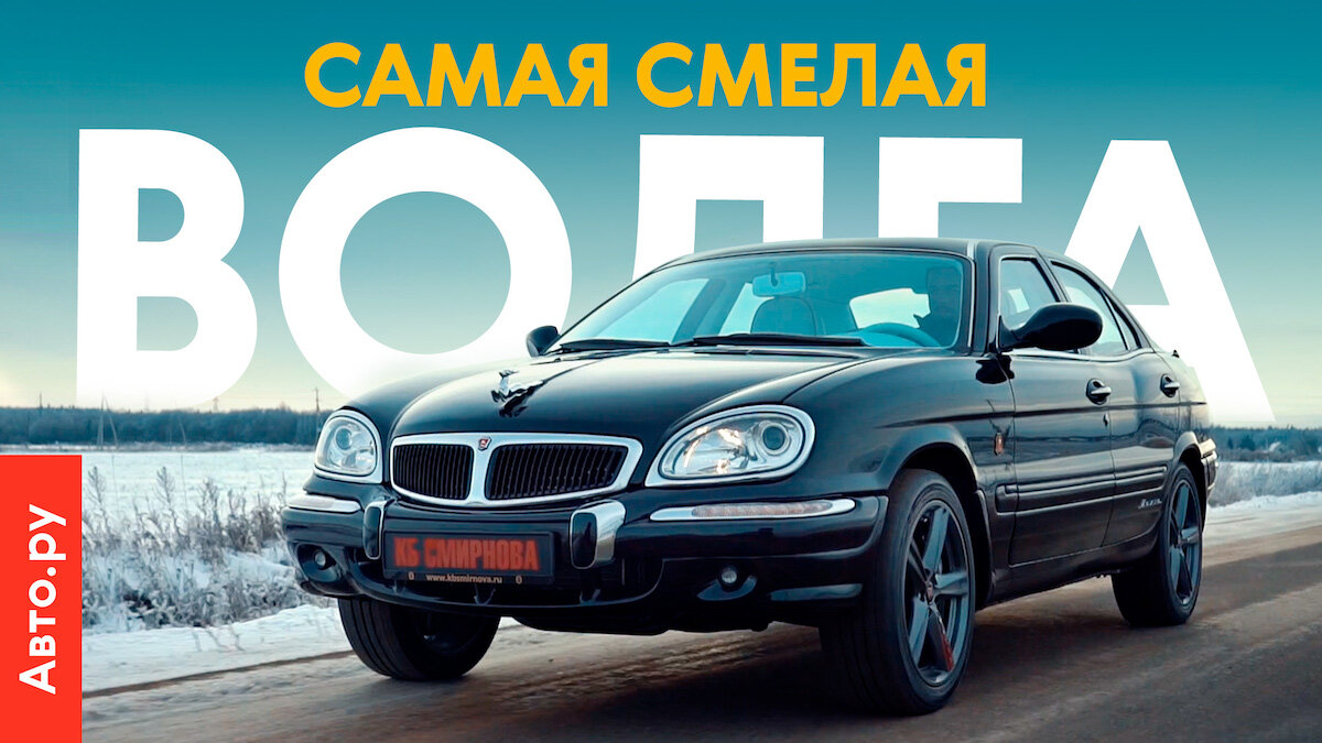 Волга из другой жизни: тест и история ГАЗ-3111