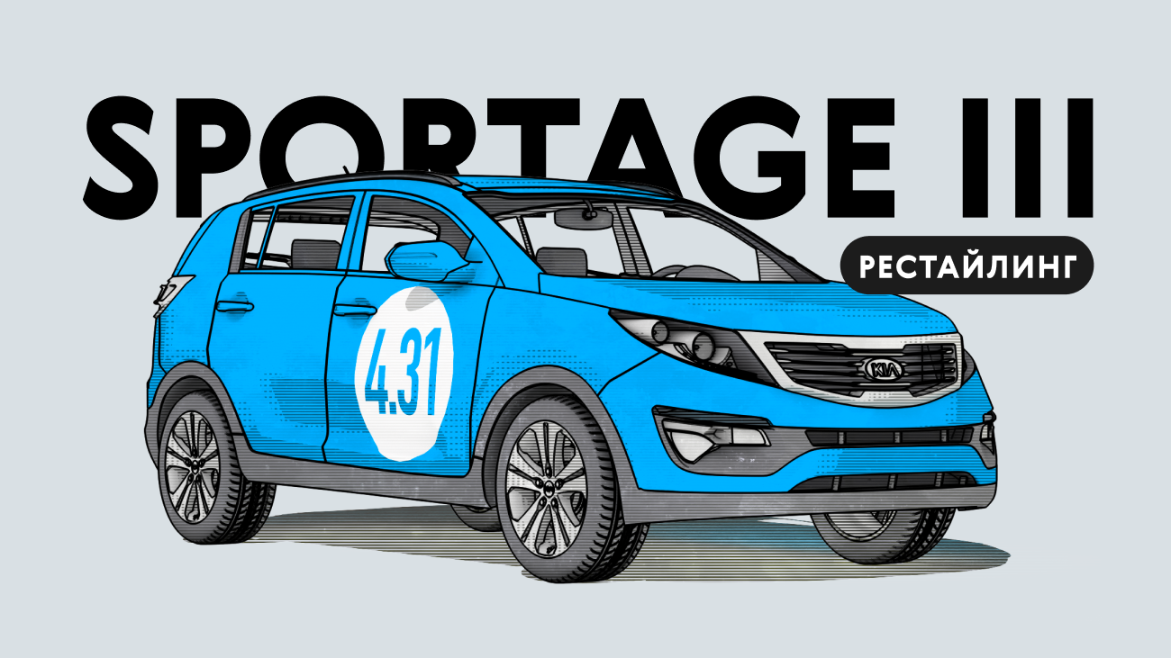 Надёжен ли рестайлинговый Kia Sportage III поколения: все проблемы кроссовера с пробегом