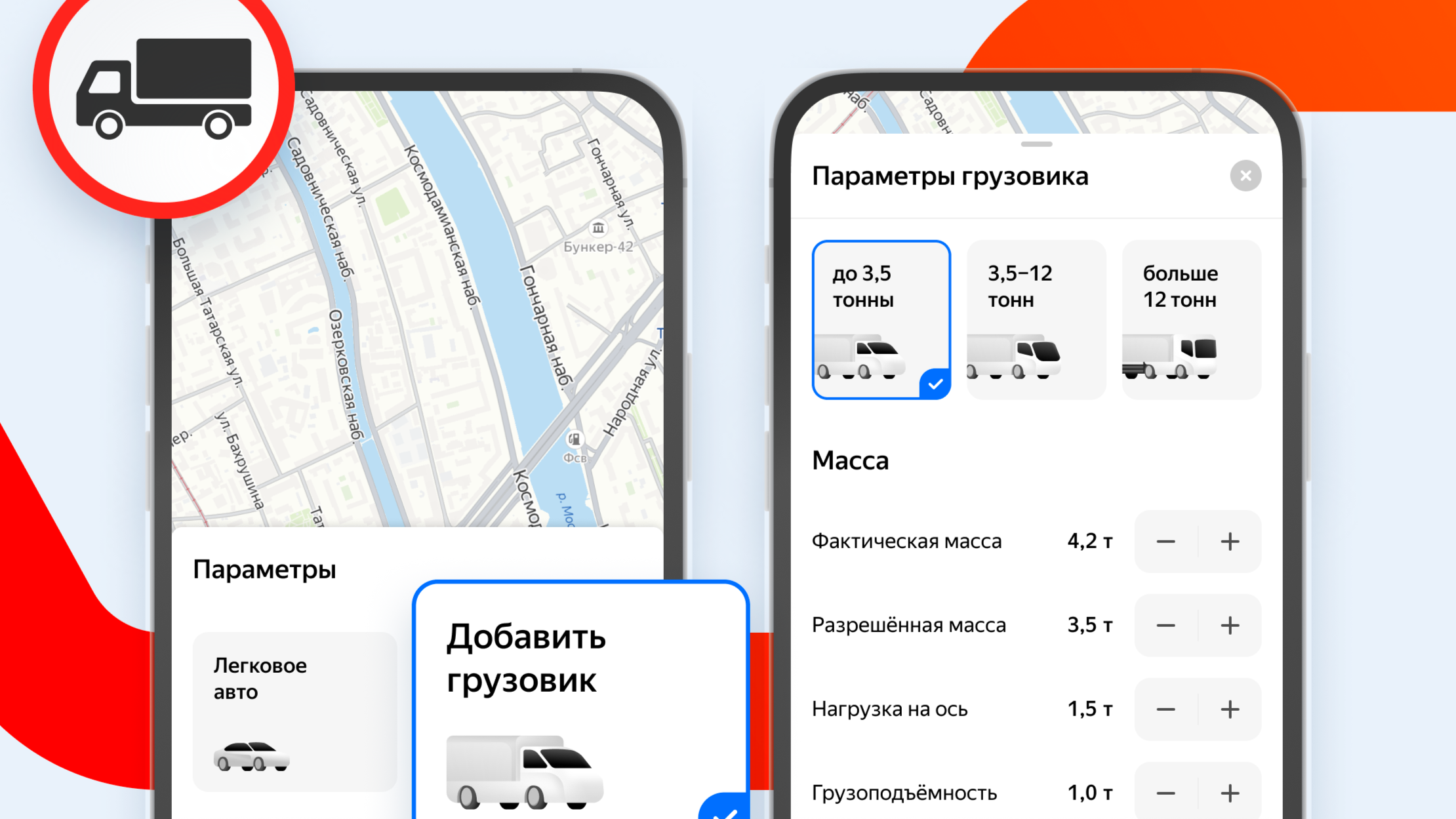 Яндекс Карты научились строить маршруты для грузовиков