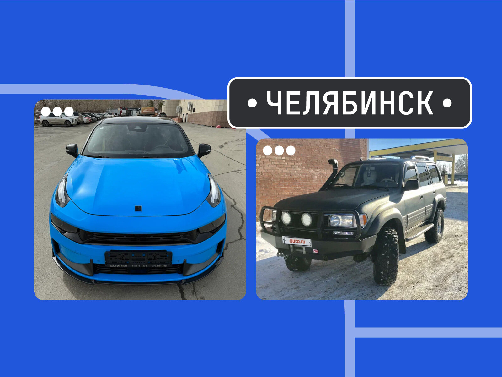От гончего «китайца» до вездехода с V12: пять интересных машин из Челябинска