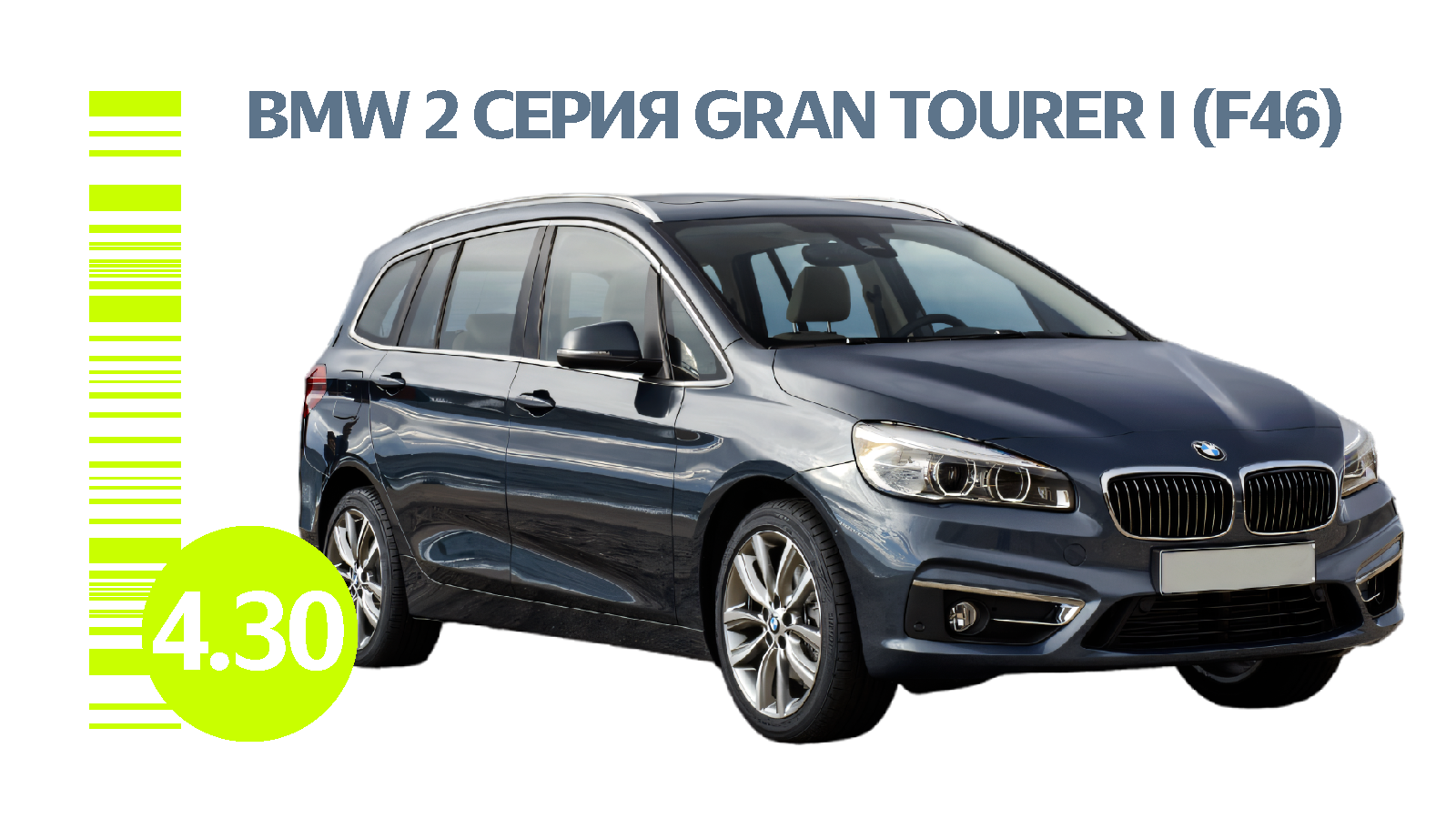 Всё о надёжности BMW 2 серии Gran Tourer (F46): неисправности автомобиля с пробегом