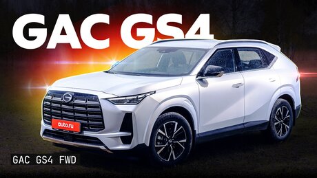 ГАК RAV4? Ищем странное в новом GAC GS4