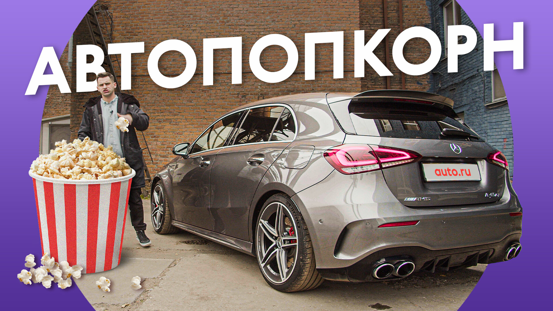 Обзор Mercedes-AMG A45: самый неправильный Мерседес?