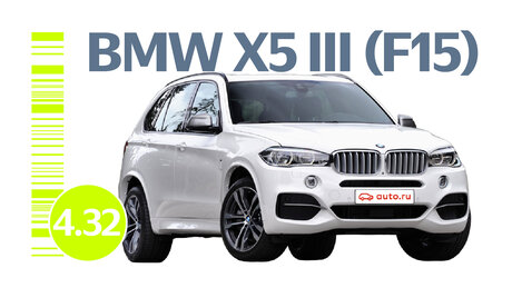 Надёжен ли BMW Х5 III поколения: все проблемы подержанного кроссовера