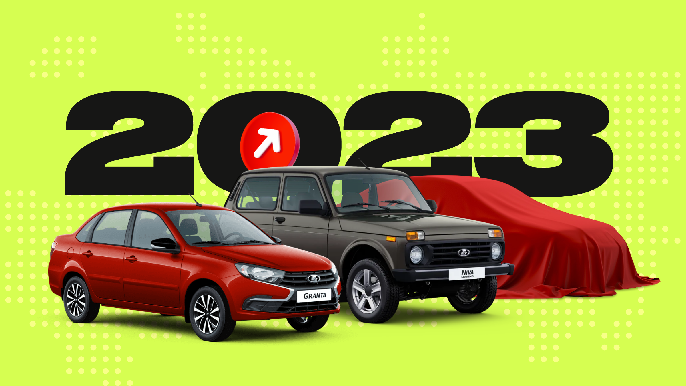 Рейтинг самых продаваемых автомобилей 2023 года в России