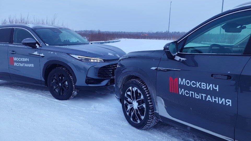 Новые кроссоверы Москвич М70 и М90 испытали суровым морозом