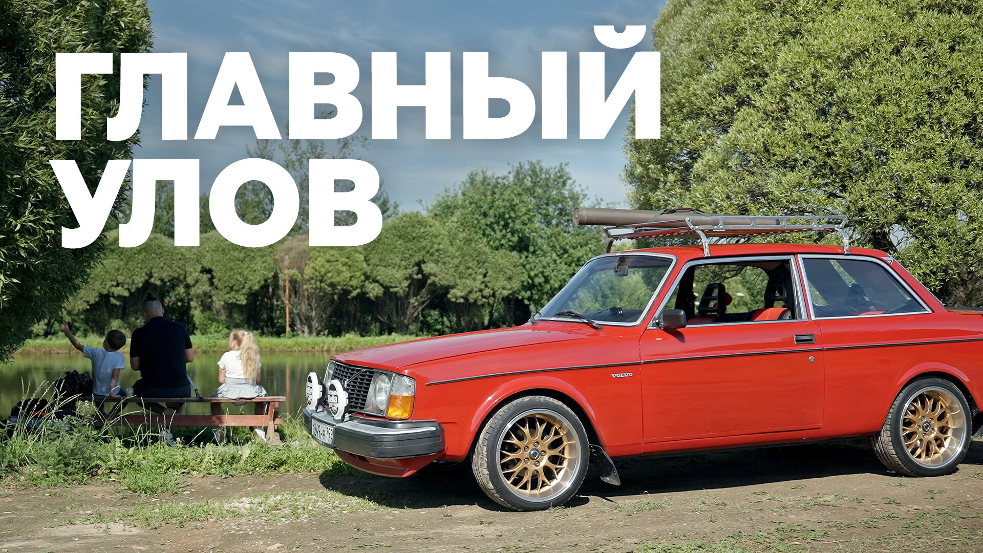 «Это моя машина»: жизнь с двухдверным Volvo 242 