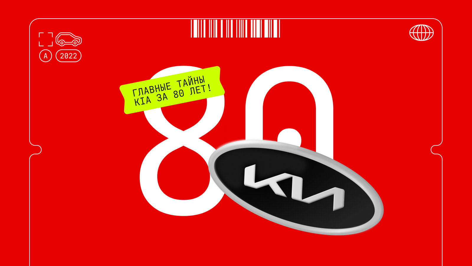 Факты о Kia, которые вы могли не знать