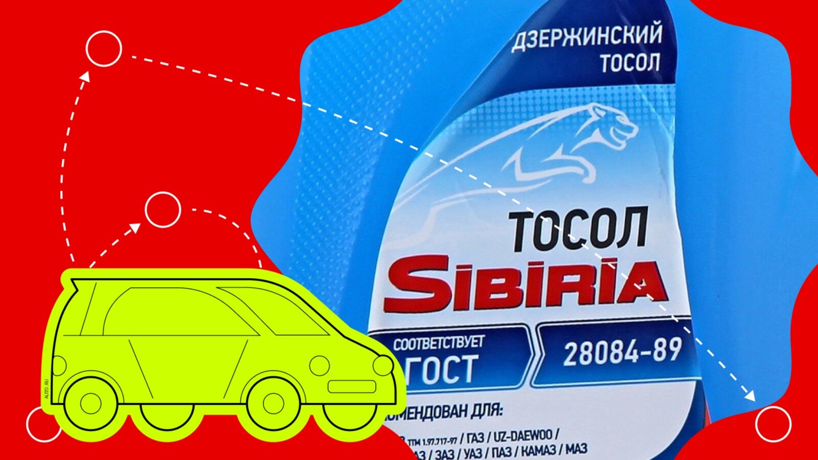 Тосол: что это такое и как его менять