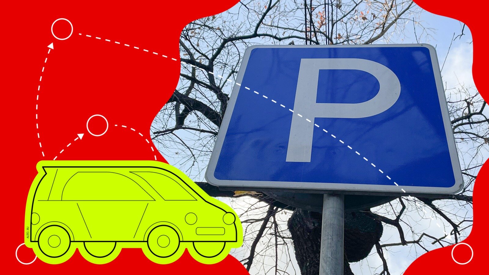 Какой штраф за неправильную или неоплаченную парковку
