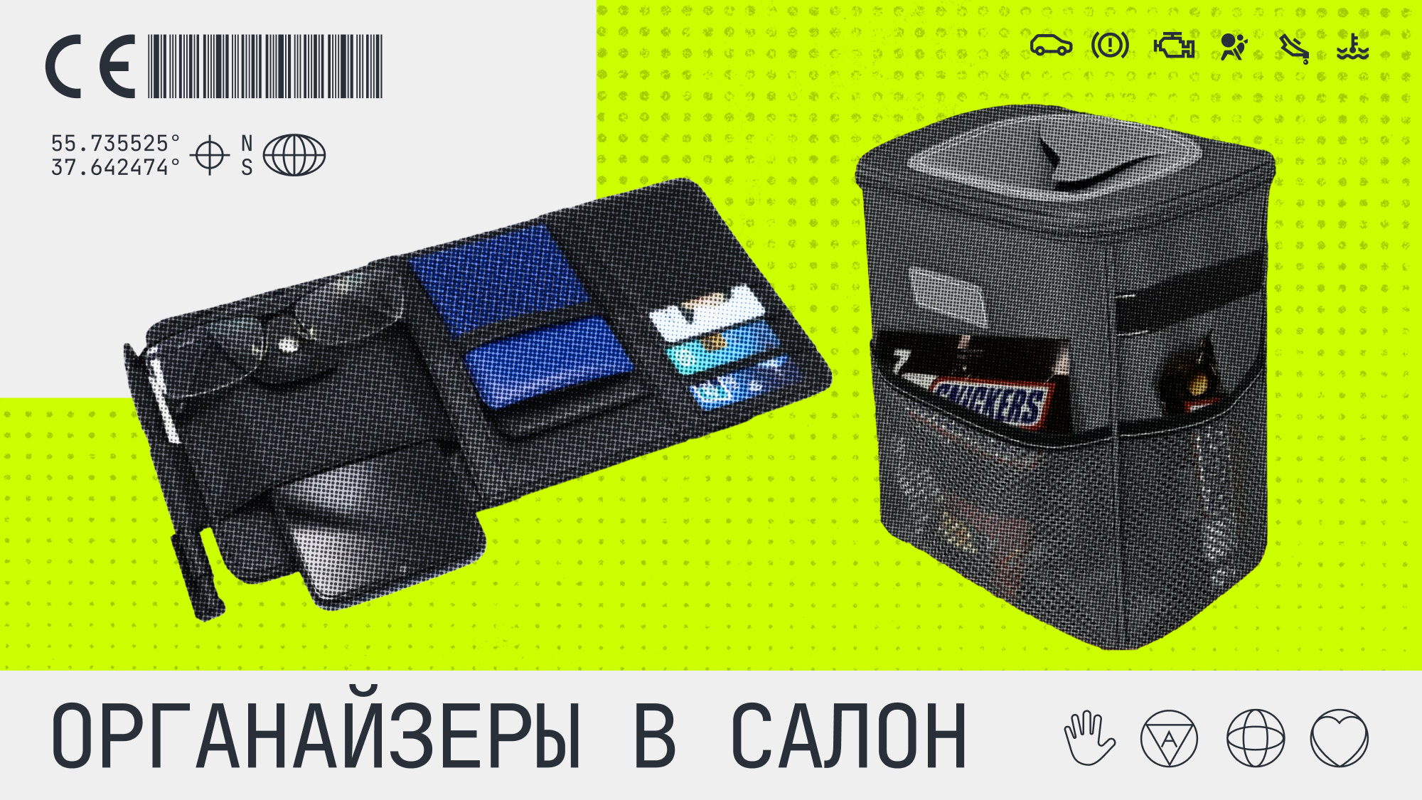 Наводим порядок в машине: 5 органайзеров для мелочей и советы по их выбору