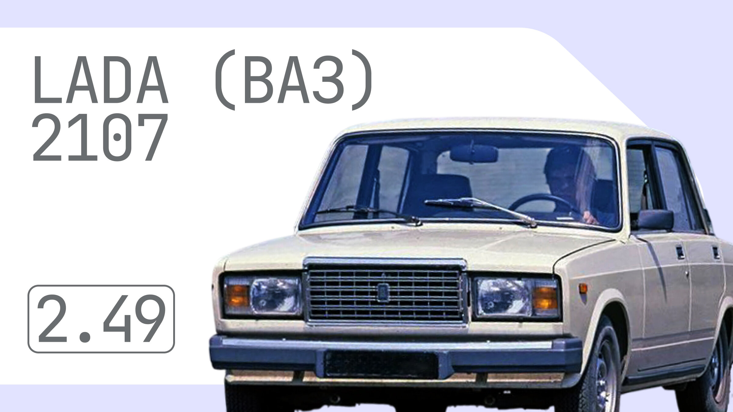 Надёжность седана Lada (ВАЗ) 2107: слабые места отечественной «классики»