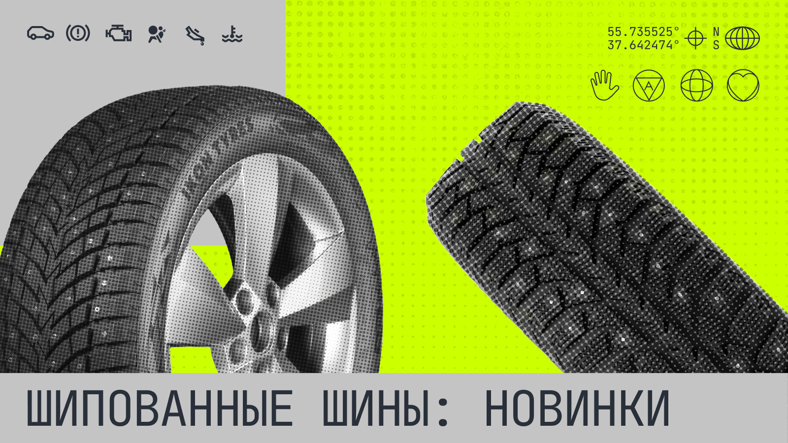 Шипованные шины: обзор новинок грядущего сезона