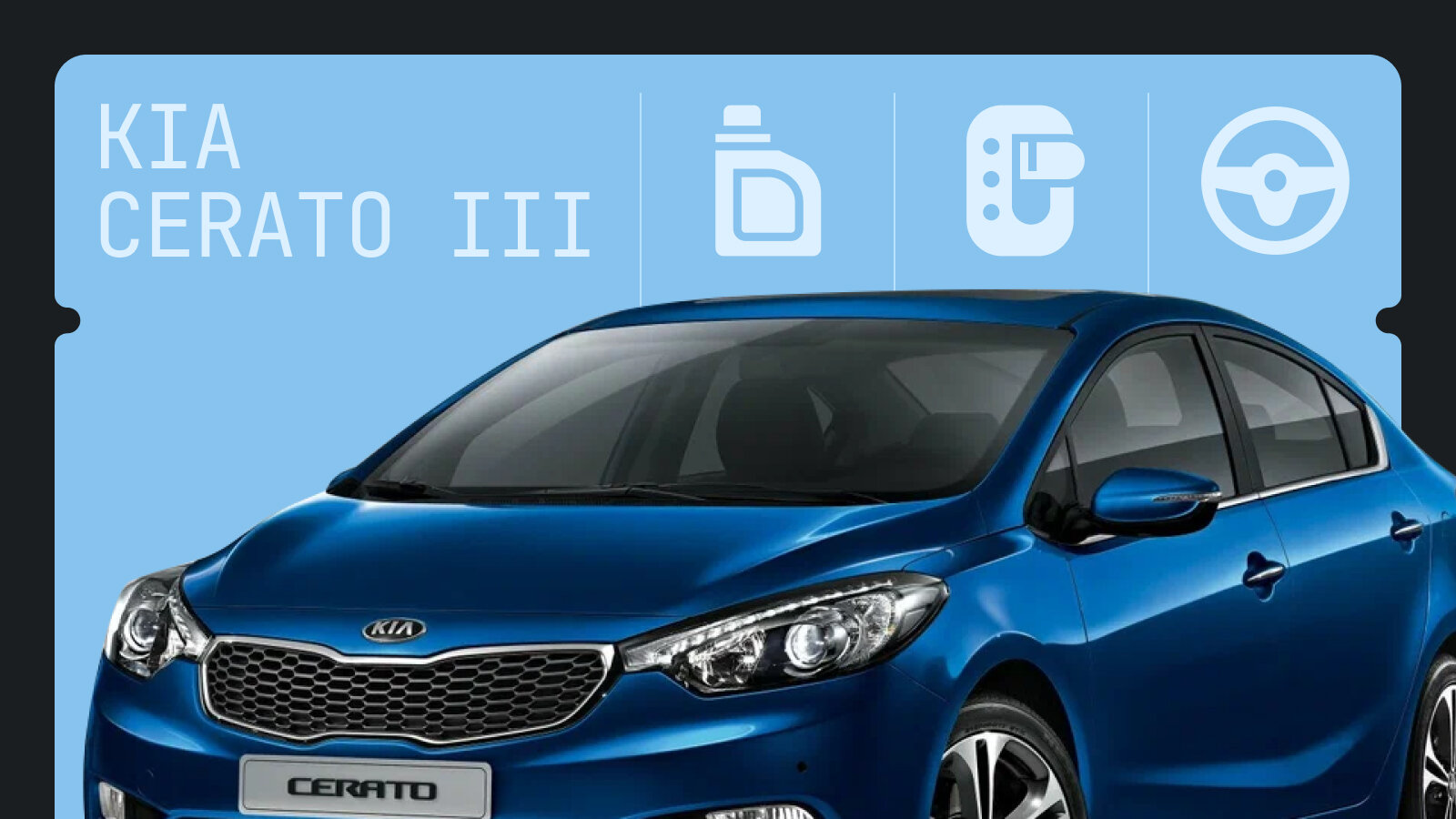 Каких поломок ждать от Kia Cerato: топ-5 технических проблем седана III поколения