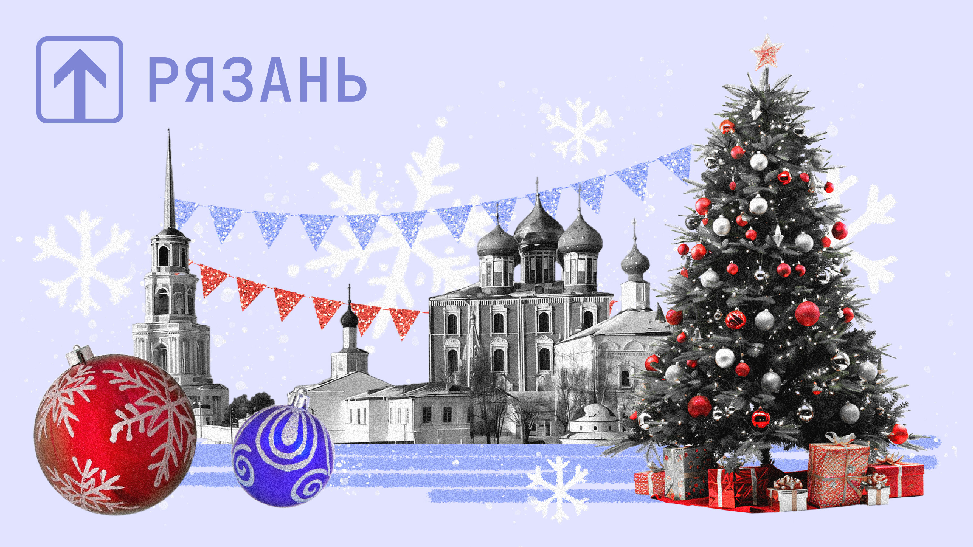 Что посмотреть в Рязани зимой: маршрут в столицу Нового года