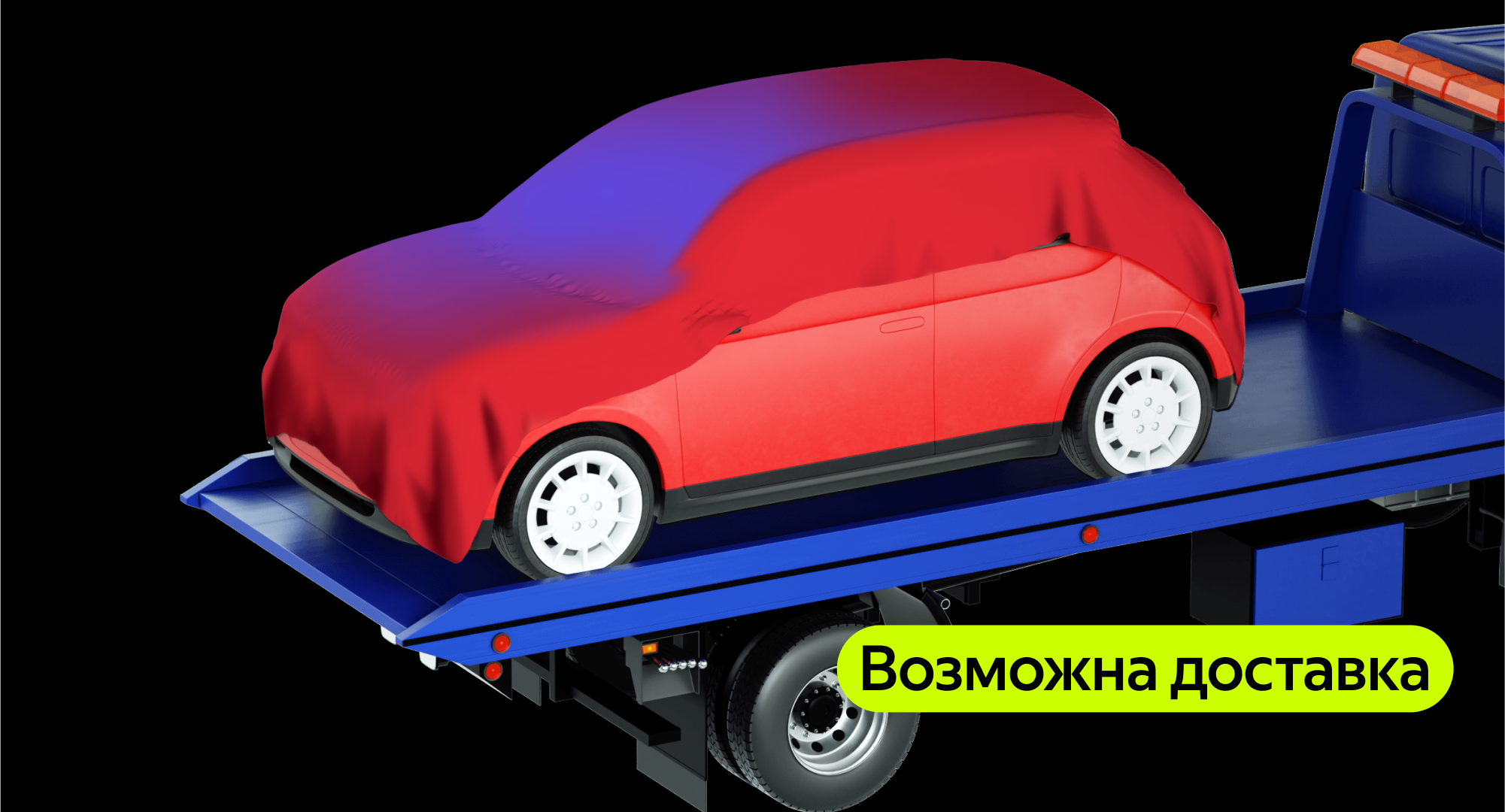 Авто.ру Бизнес доставит в другой регион выкупленный дилером автомобиль