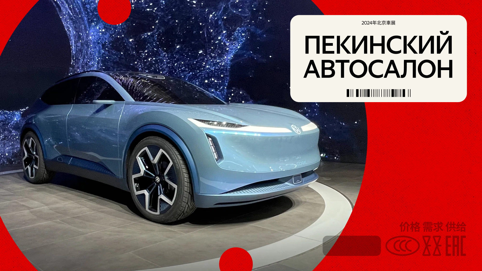 Пекин-2024: главные мировые новинки