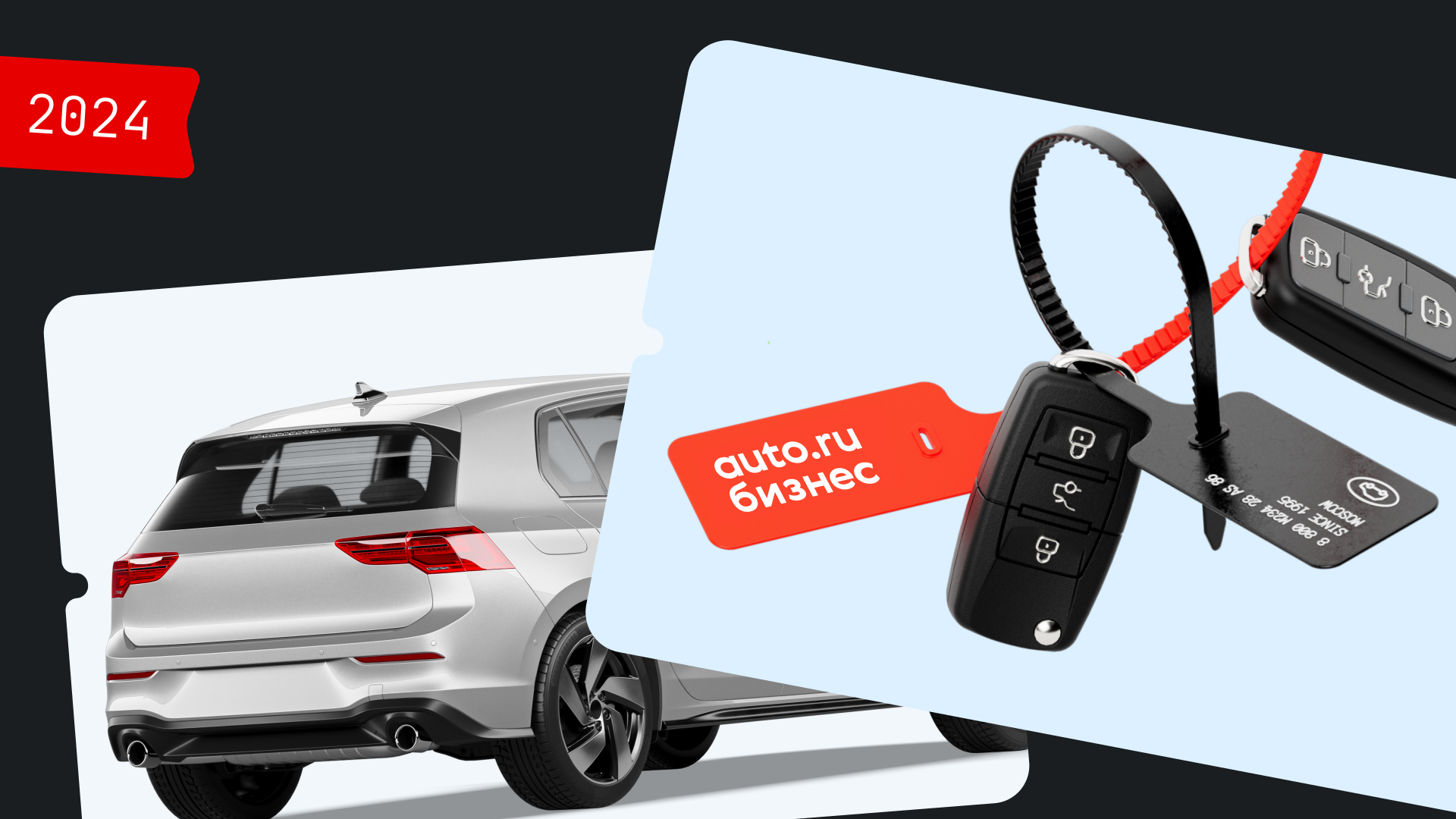 Главные продуктовые новинки для автобизнеса в 2024 году от Авто.ру Бизнес
