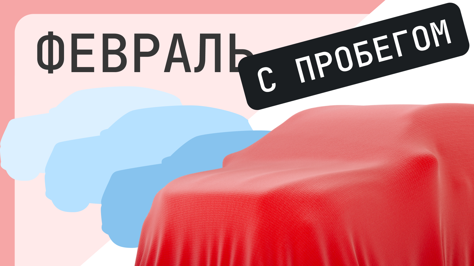 Какие автомобили с пробегом сильнее всего подорожали и подешевели в феврале: рейтинг Авто.ру