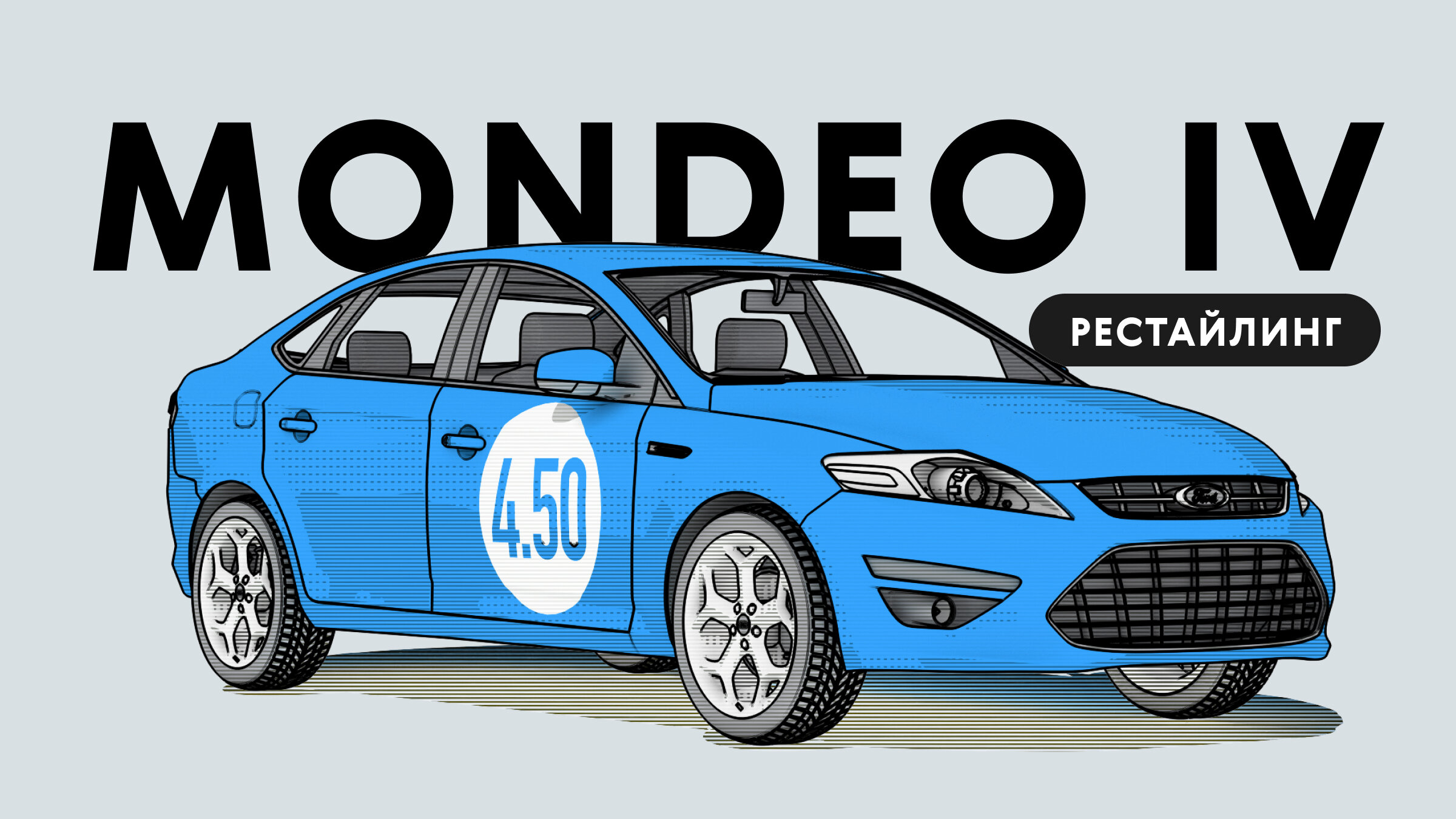 Надёжен ли рестайлинговый Ford Mondeo IV поколения: возможные неисправности подержанного автомобиля
