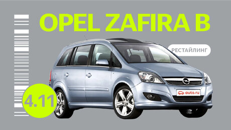 Надёжен ли рестайлинговый Opel Zafira поколения B: все проблемы автомобиля с пробегом
