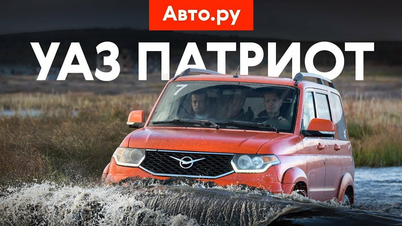 Улучшили или испортили? Первый тест нового УАЗ Патриот