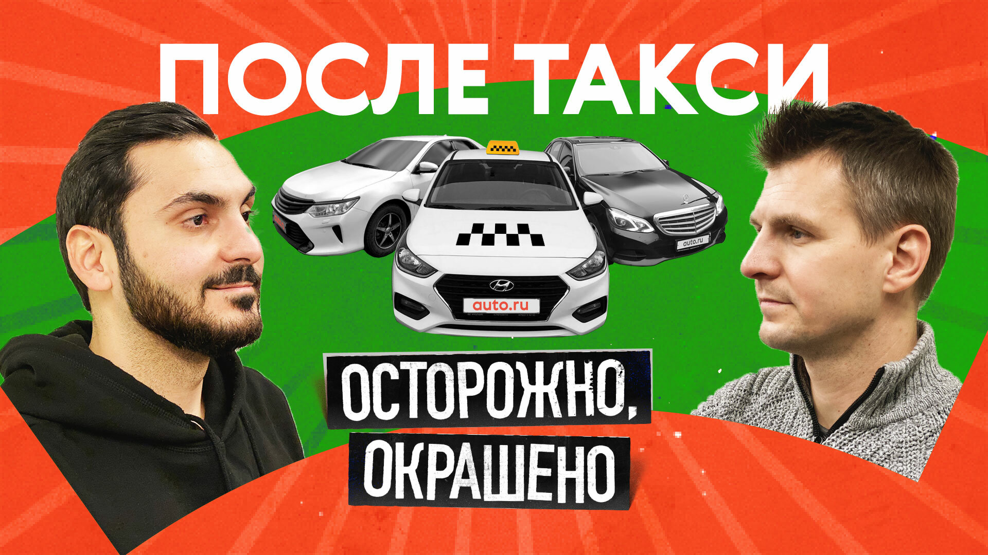 Шашечки или ехать? Вычисляем машину после такси