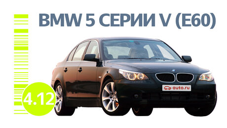 Надёжен ли BMW 5 серии V поколения: все проблемы немецкого автомобиля с пробегом