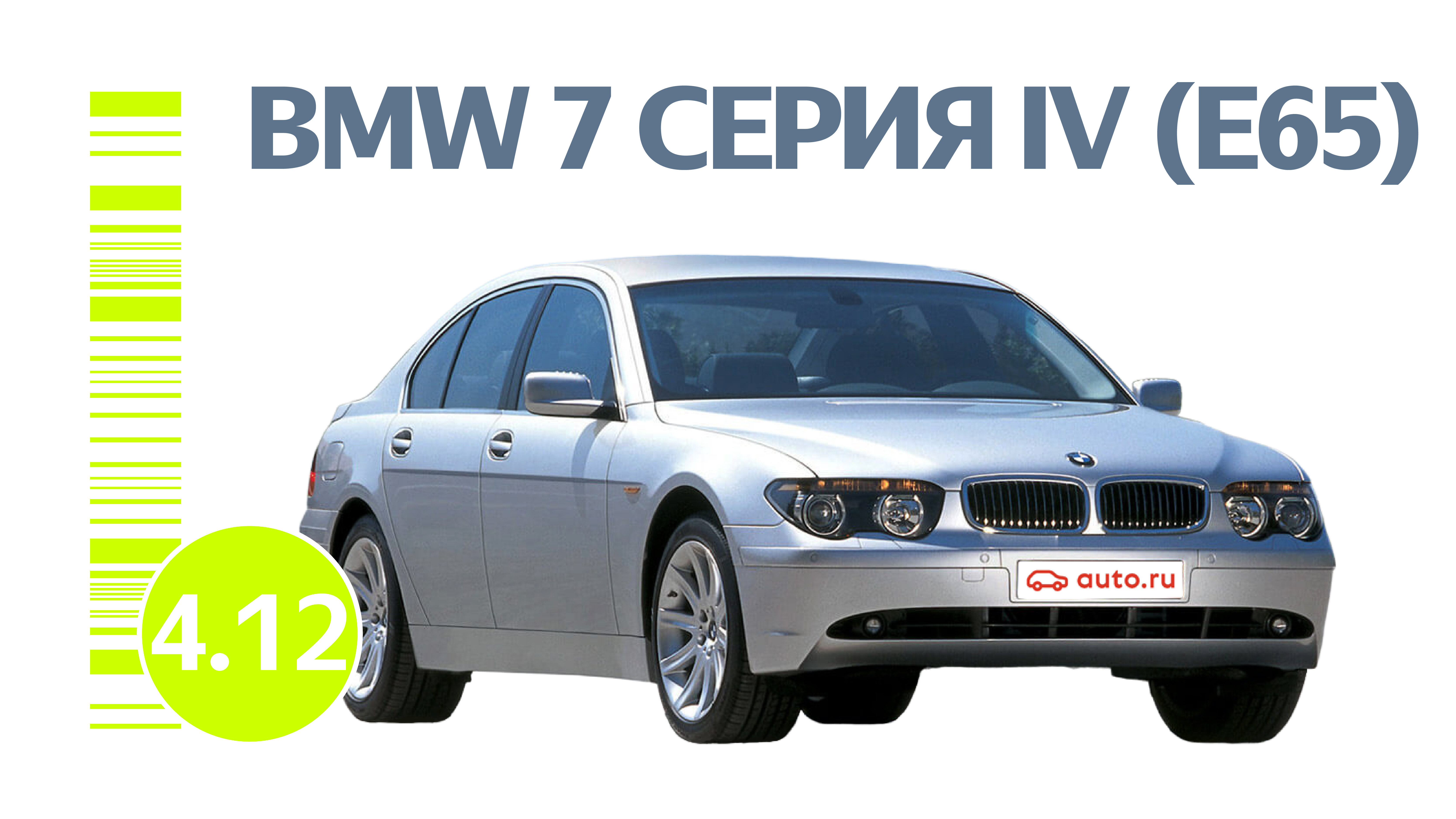 Надёжен ли BMW 7 серии IV поколения: все проблемы подержанного седана