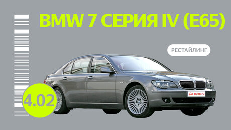 Надёжен ли рестайлинговый BMW 7 серии IV поколения: все проблемы седана с пробегом