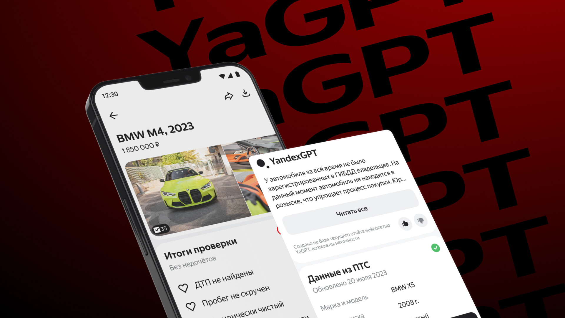 Находить ключевую информацию в Отчётах Авто.ру стало проще: об этом расскажет YandexGPT