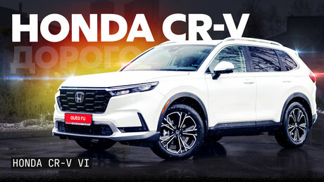 Тест и обзор Honda CR-V: японского кроссовера с гарантией, который дороже всех конкурентов