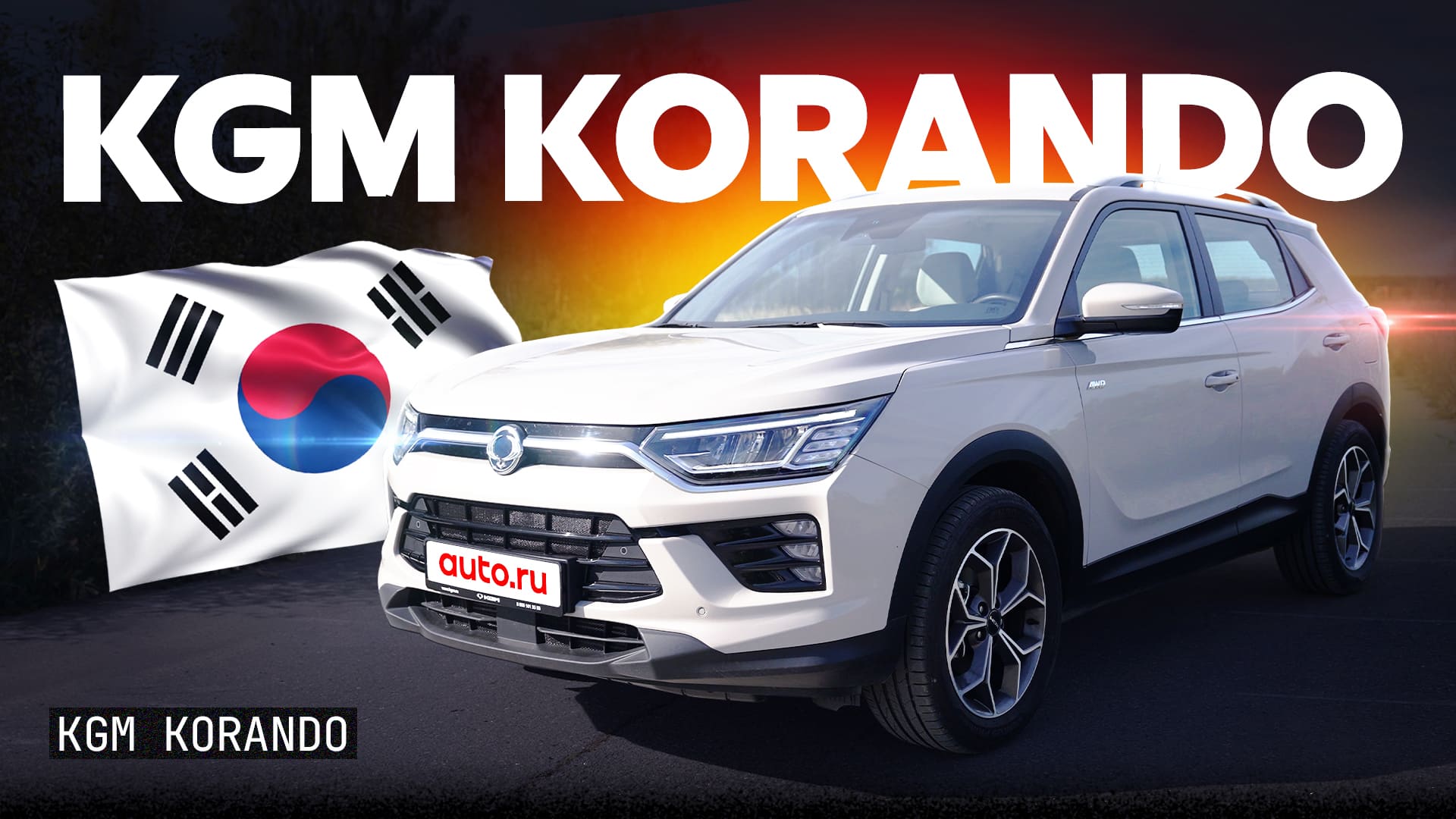 Приятный олдскул или пережиток прошлого? Тест и обзор KGM Korando
