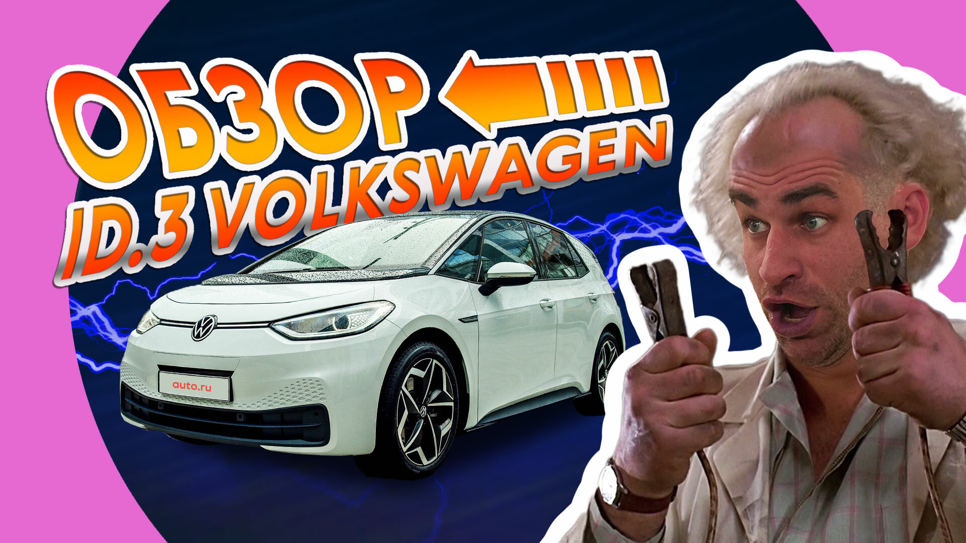 ДВС не нужен?! Обзор VW ID.3