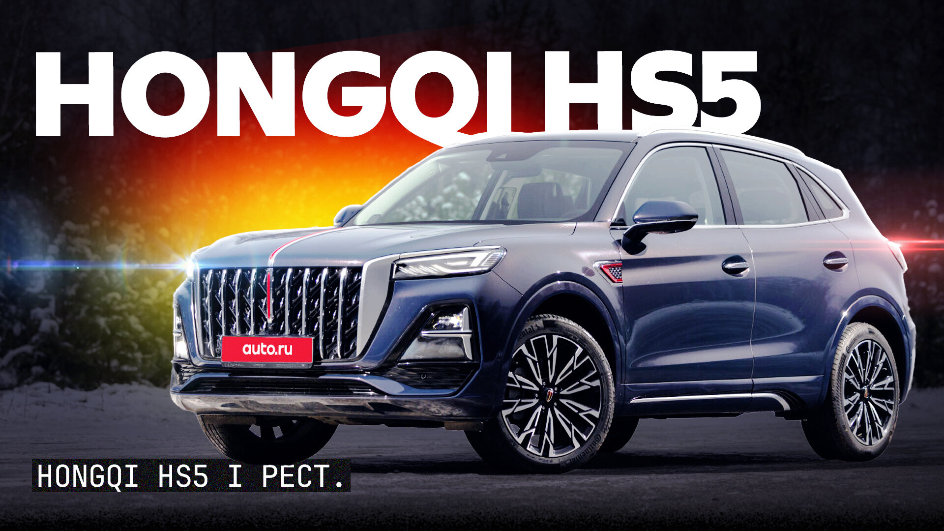 Он хочет быть вместо Audi! Получится ли? Тест обновлённого Hongqi HS5