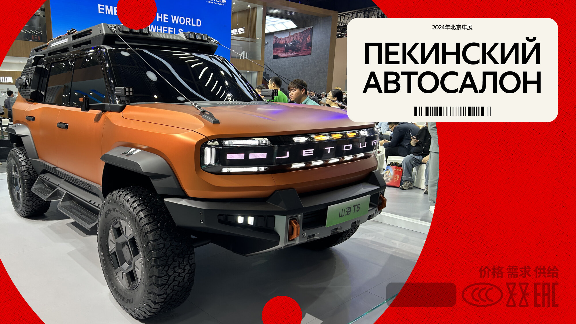 Пекин-2024: 5 ну очень крутых внедорожников китайского автошоу