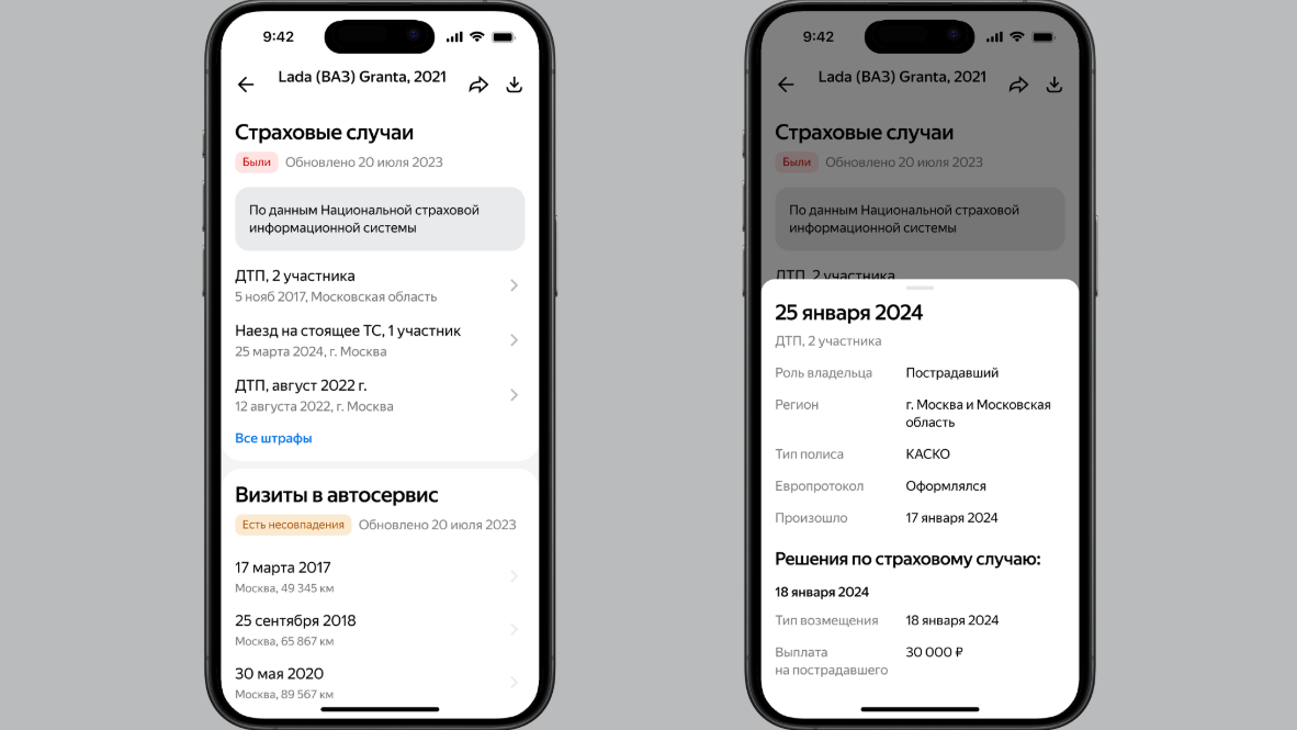 Отчёты Авто.ру дополнят данными о ДТП и угонах от страховщиков