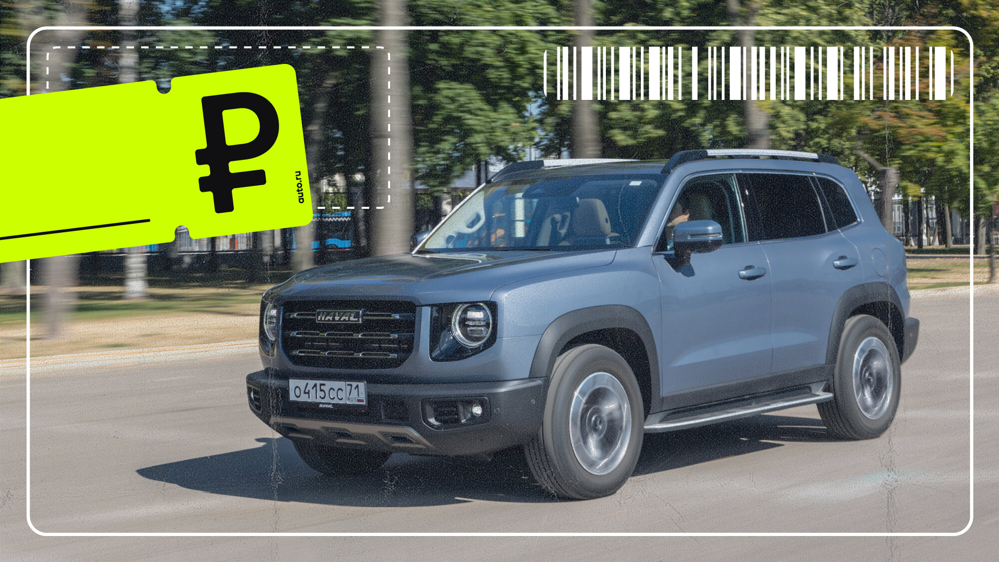 Реальные цены на Haval Dargo в России: прошлогодние машины и дефицит «базы»