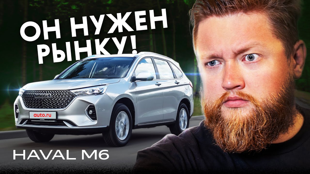 Хит — и точка! Подробный тест Haval M6