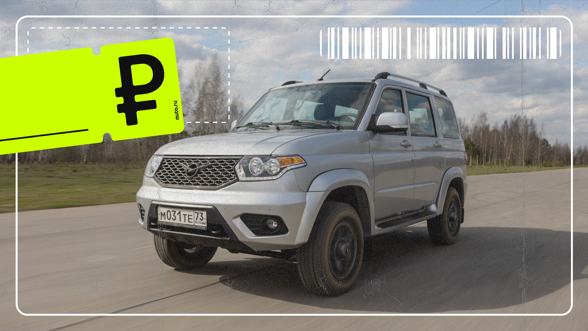 Только Евро-2 и «механика», а также куча допов: реальные цены на УАЗ Patriot и Pickup