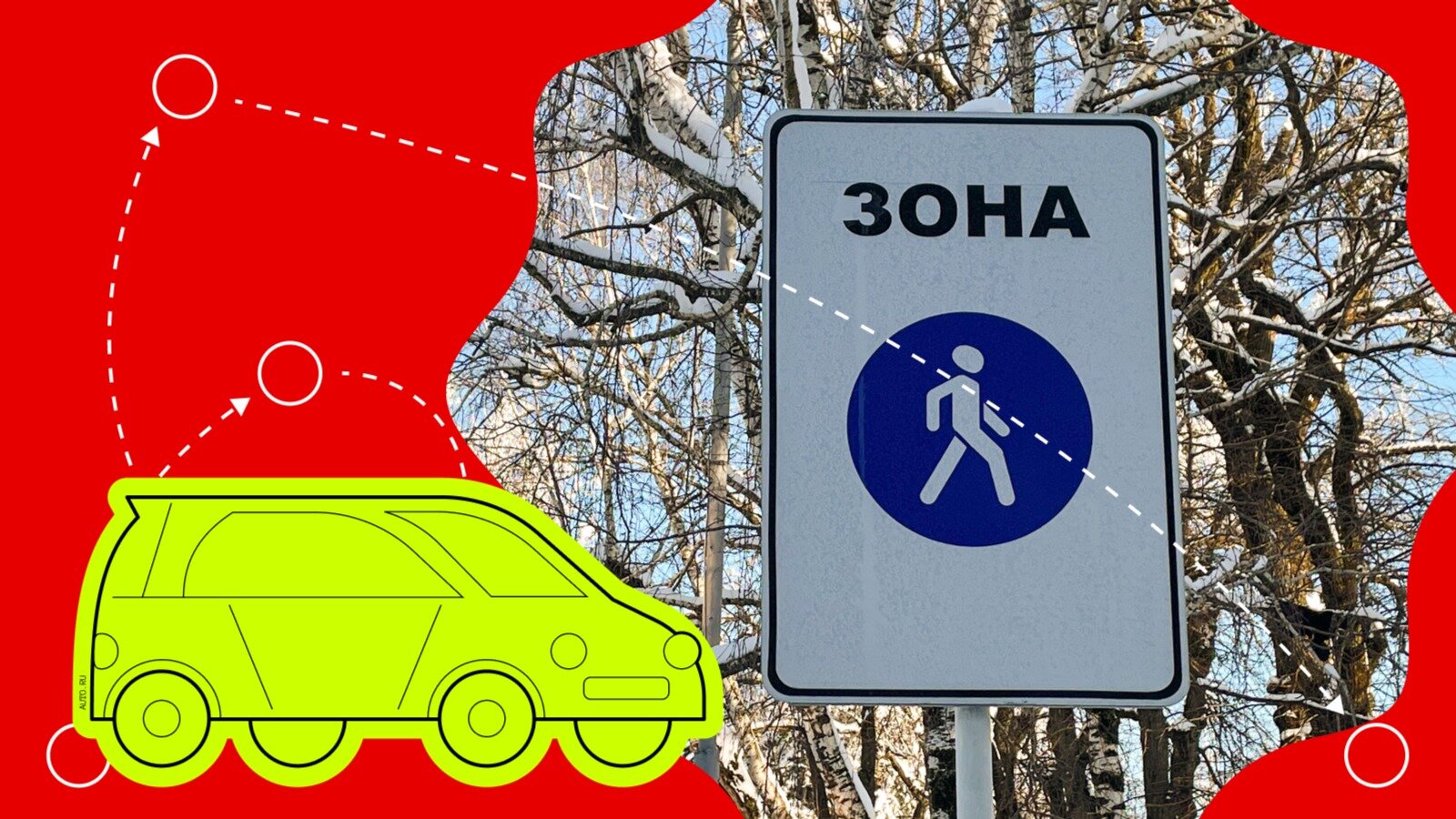 Знак пешеходной зоны: где и зачем его ставят