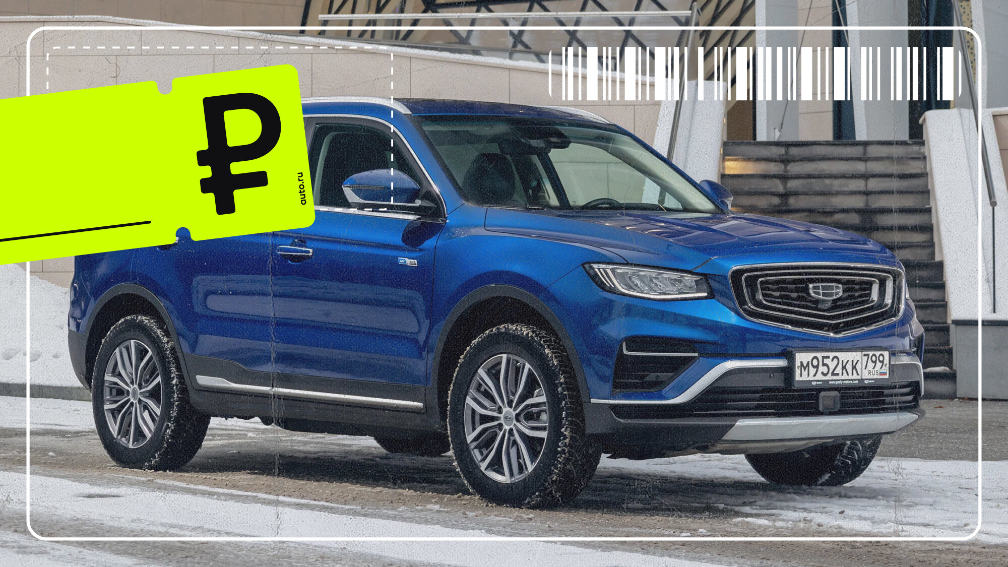 За скидками — в столицу! Реальные цены на Geely Atlas Pro
