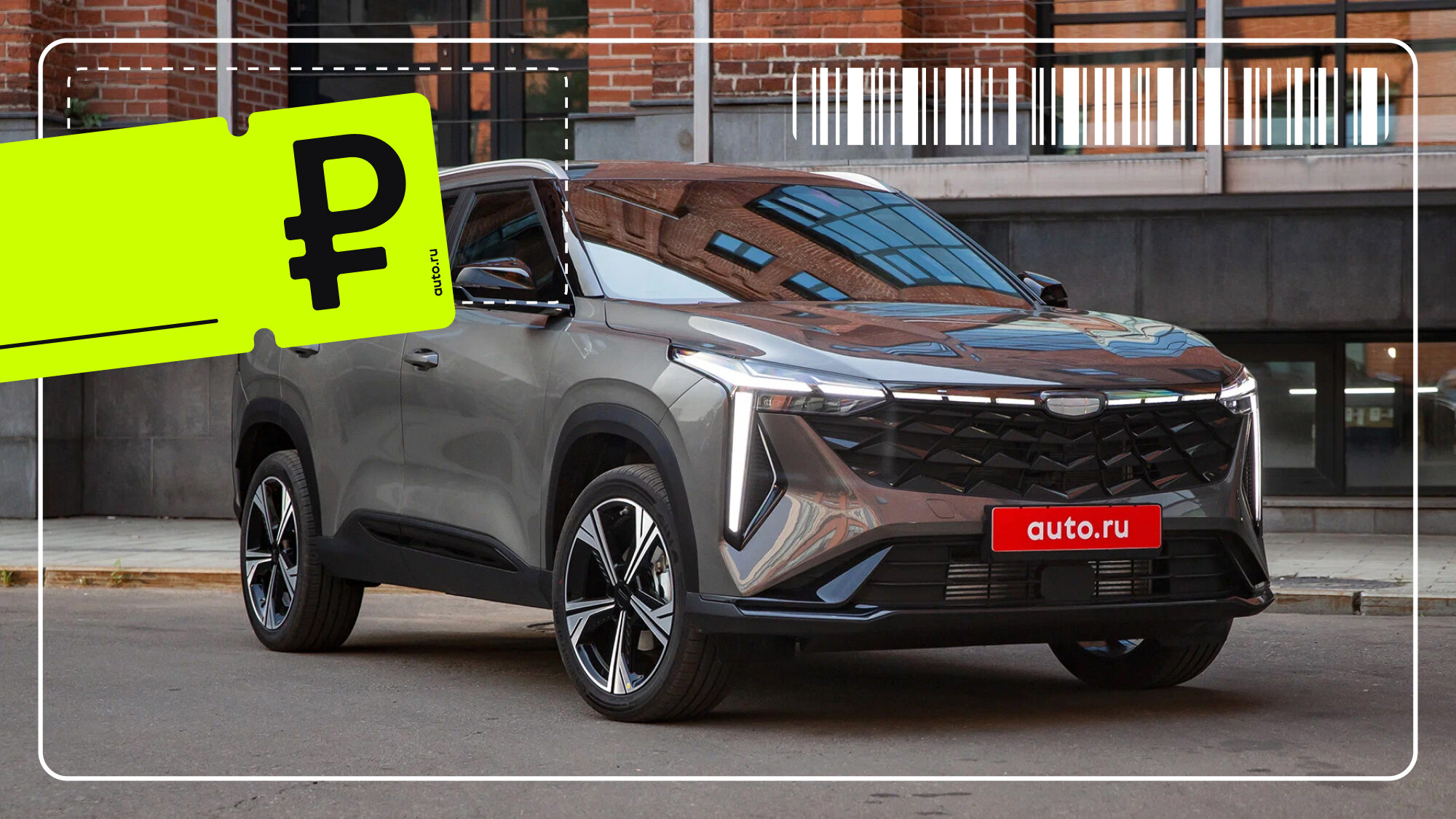 Реальные цены на новейший Geely Cityray у дилеров: дефицит «базы» и доплата за допы в регионах