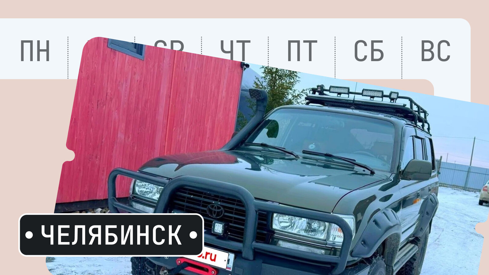 От семейного «Сафари» до «Буханки»-транспортёра: пять интересных машин из Челябинска