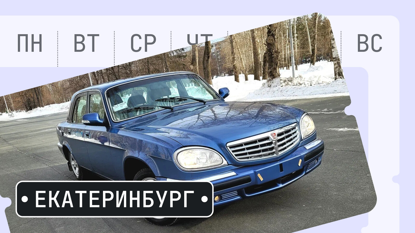 От «Палисада» до «Голды»: пять интересных находок из Екатеринбурга
