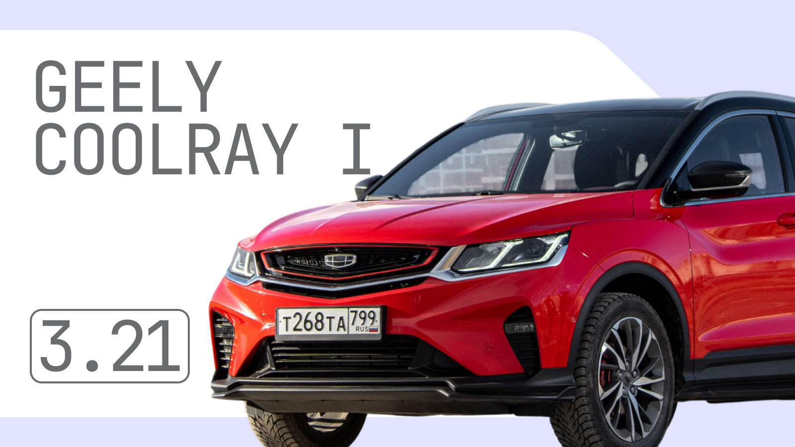 Всё о надёжности Geely Coolray I поколения: характерные проблемы компактного кроссовера