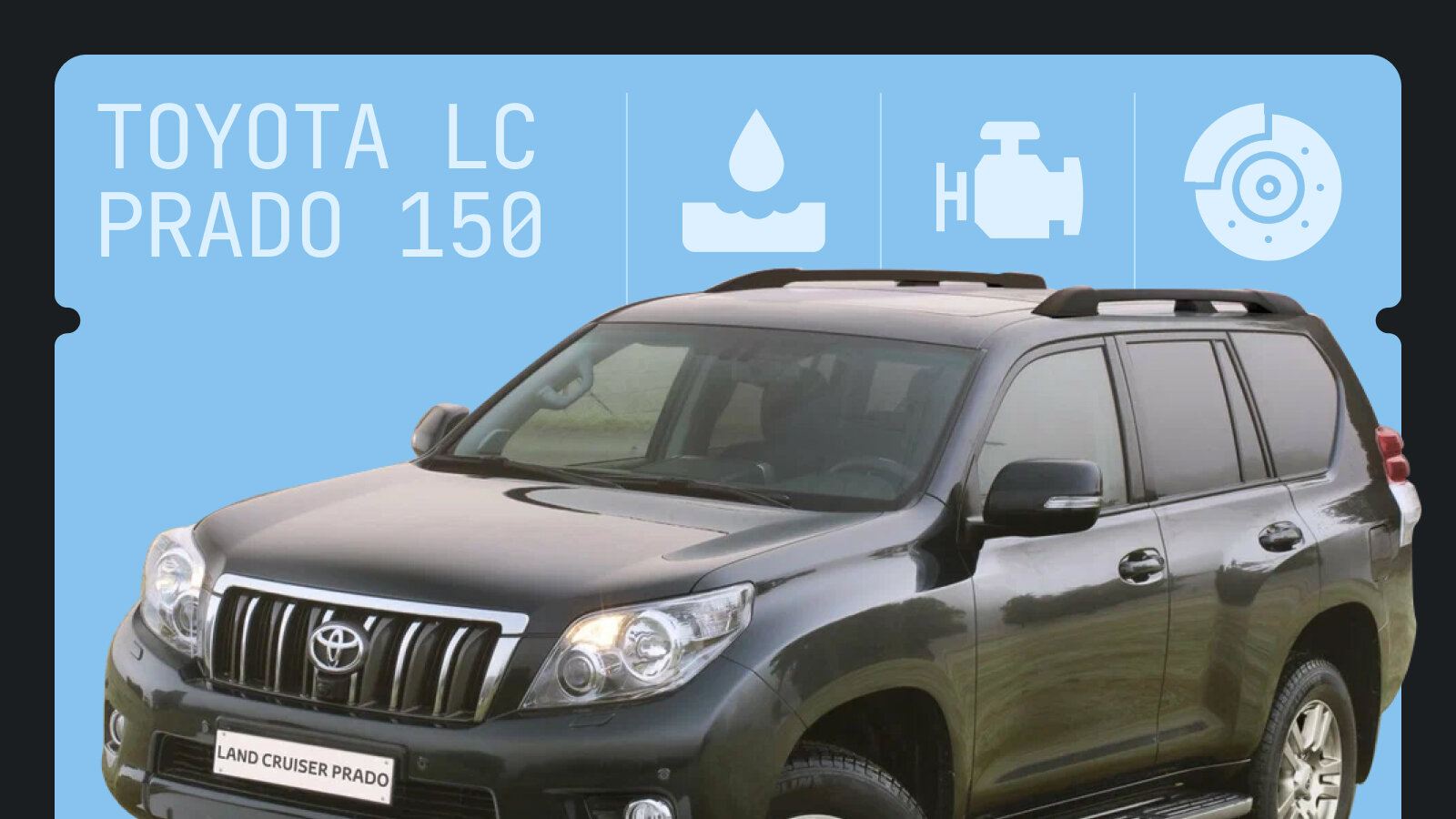 Что ломается в Land Cruiser Prado 150: топ-6 неисправностей японского внедорожника