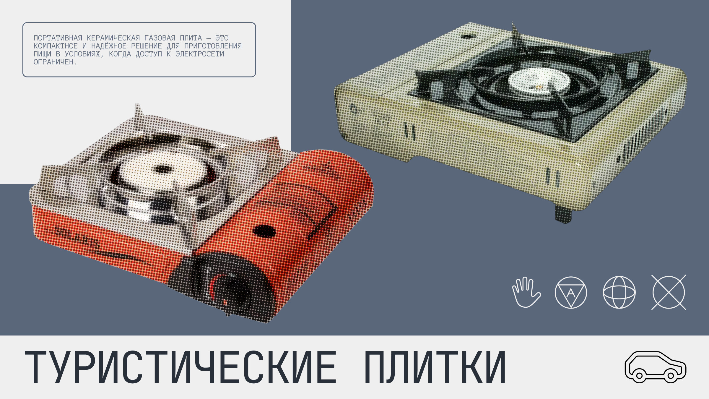 Выбираем туристическую плитку для автопутешествия: топ-7 моделей
