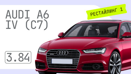 Всё о надёжности Audi A6 IV поколения после рестайлинга: типичные проблемы обновлённого автомобиля